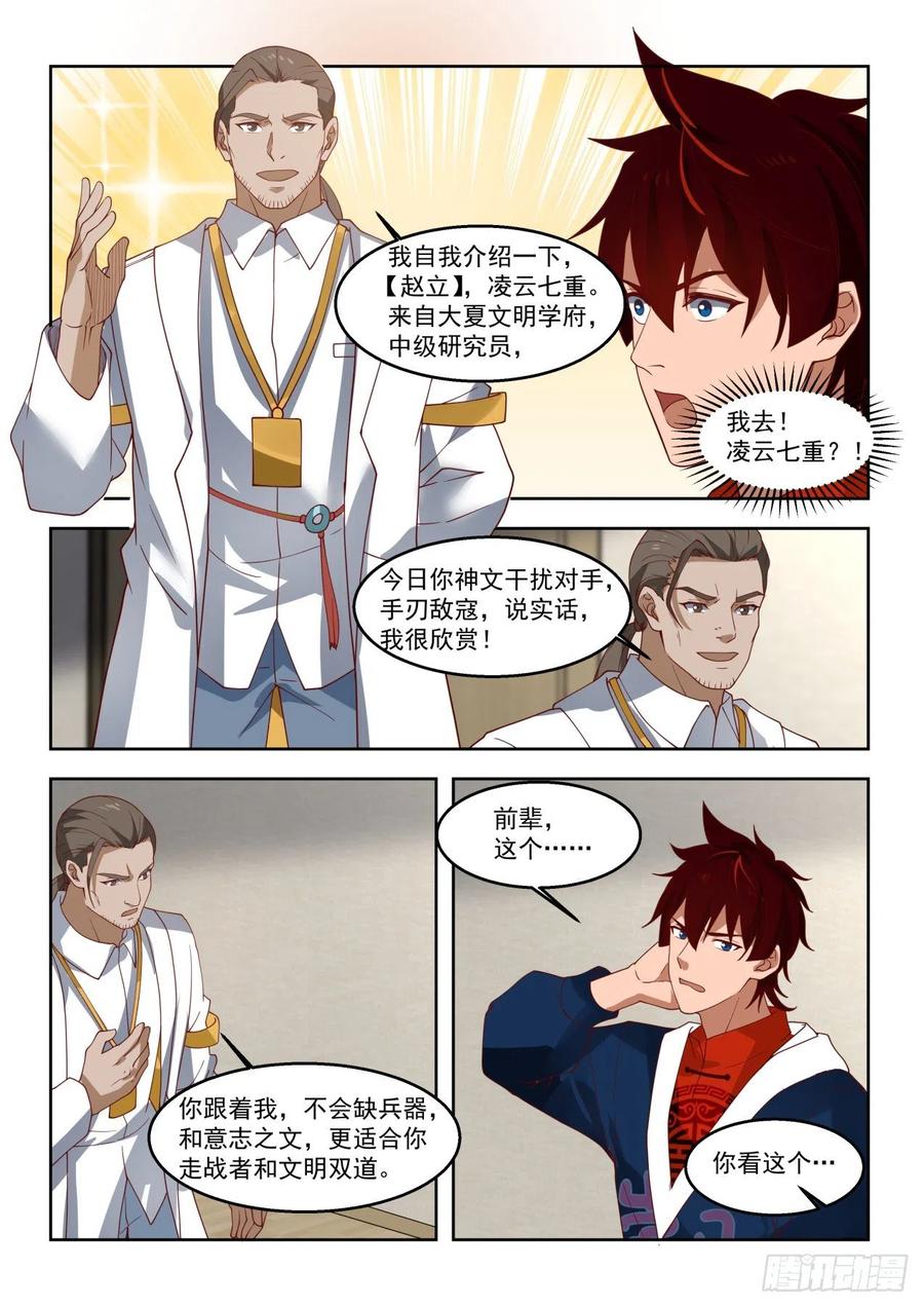 苏宇我收定了，洪谭也拦不住5