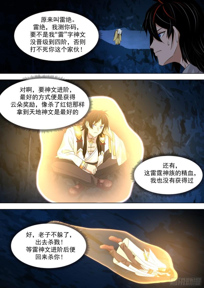 诸天战场篇-新目标！雷绝！10