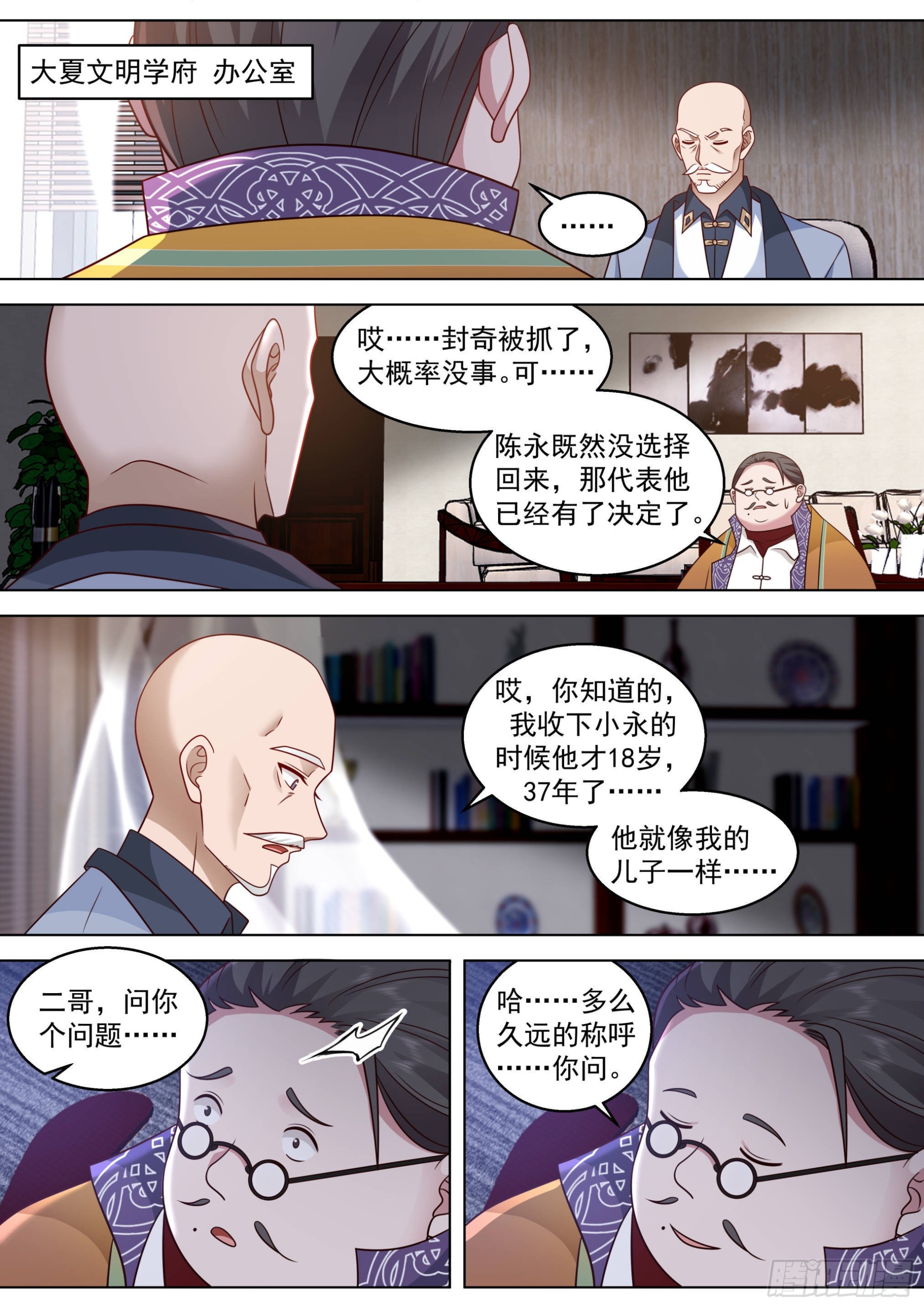 人境之乱篇-最后的疯狂2