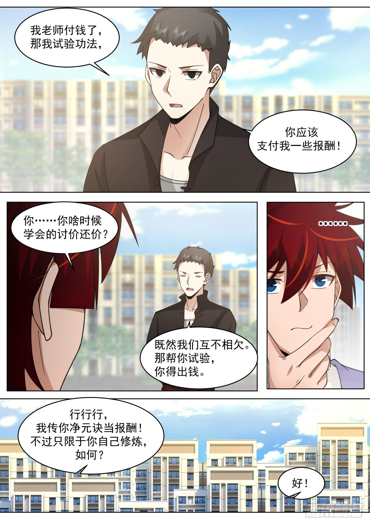 脱离大夏府篇-苏宇的小白鼠周昊10