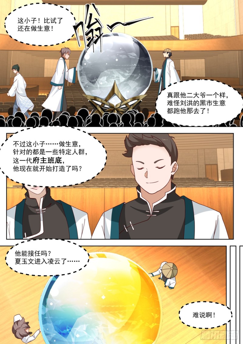 生意鬼才10