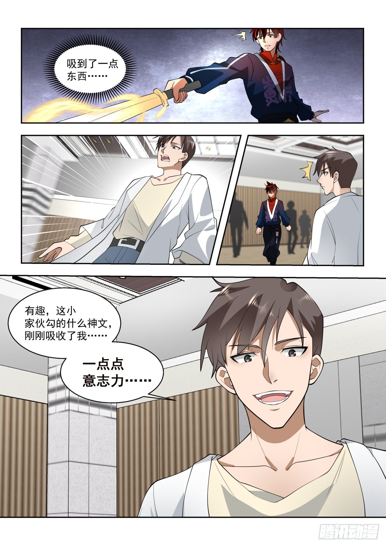 半具现神文14