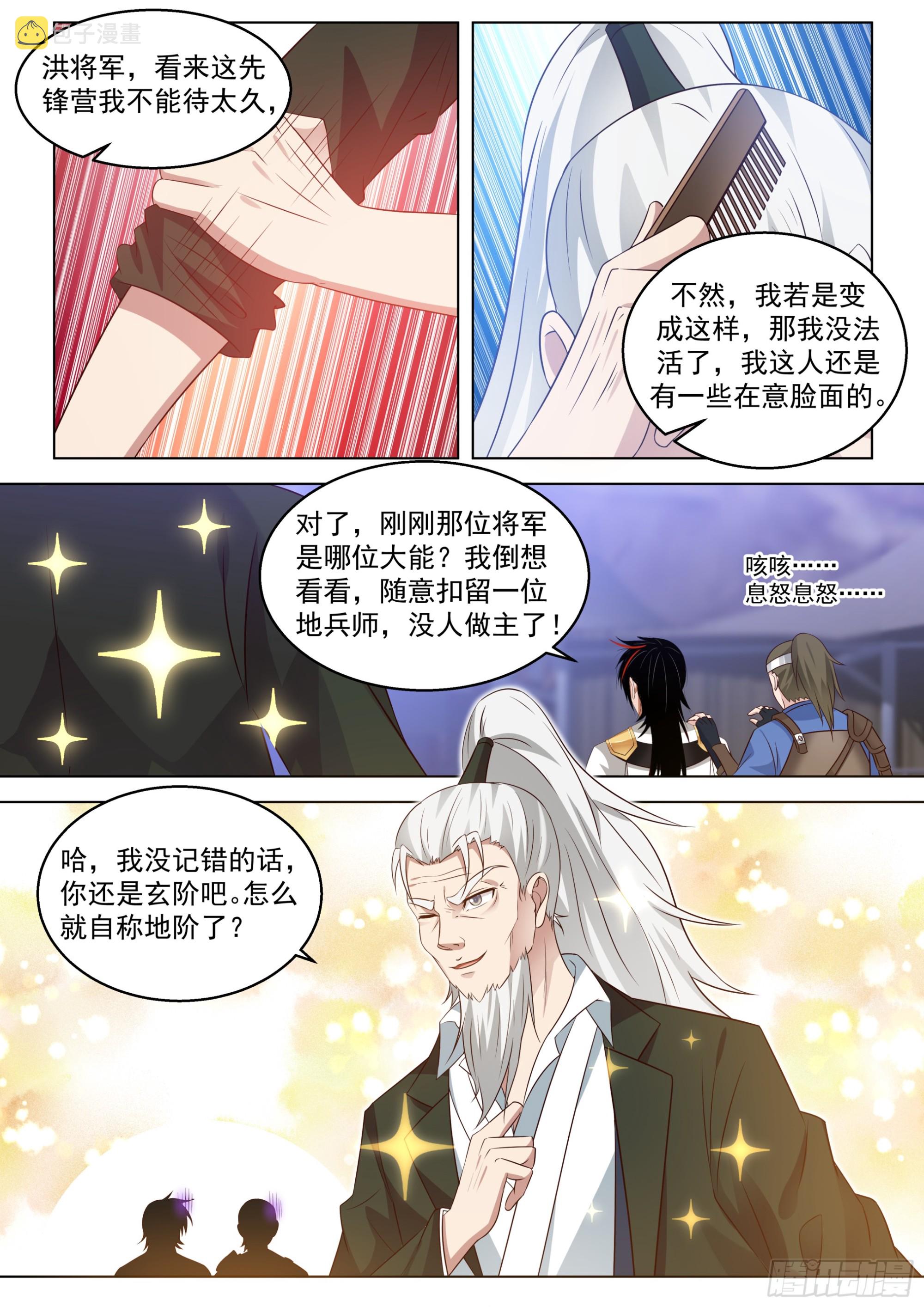 诸天战场篇-年轻一辈的时代7