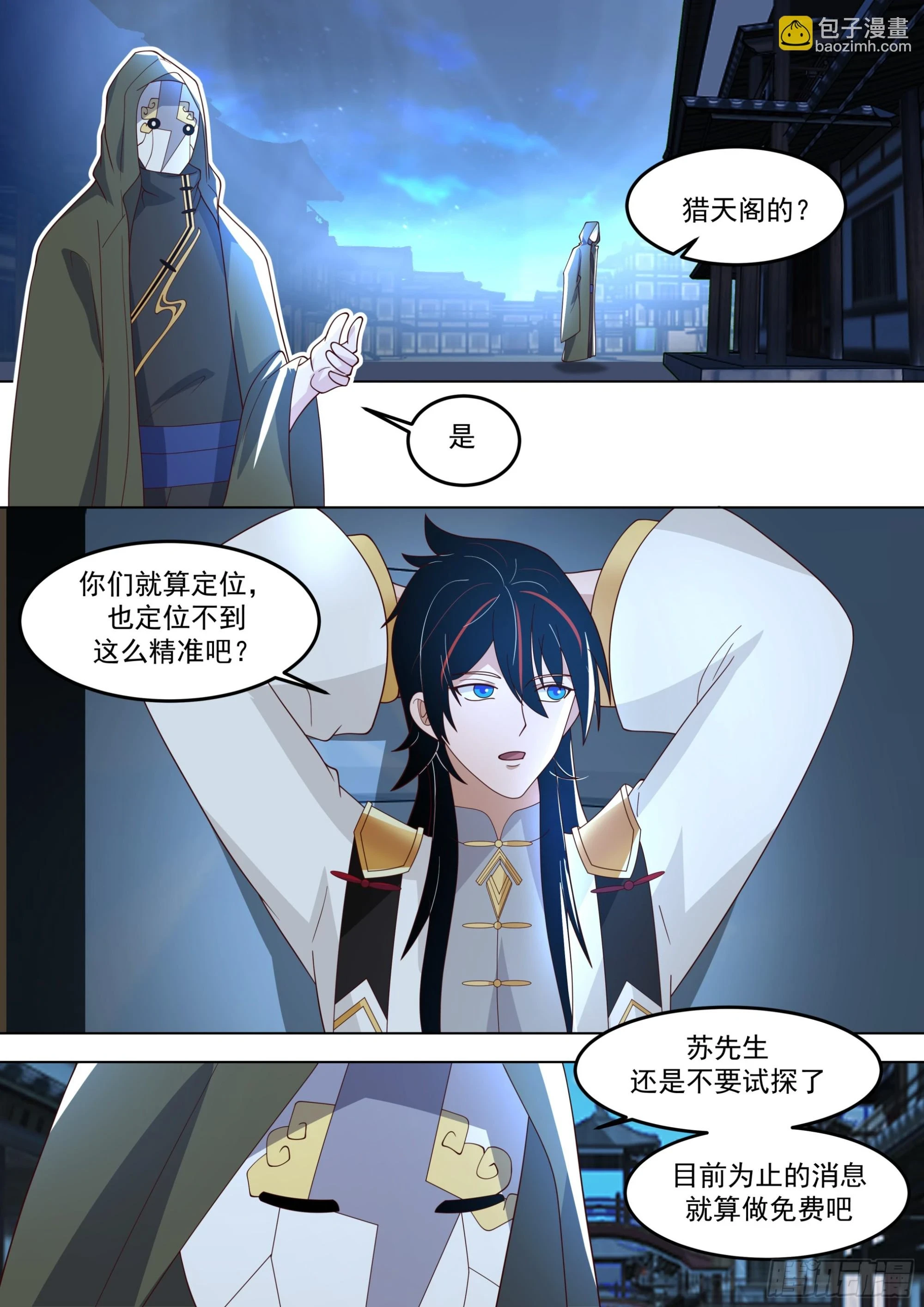 诸天战场篇-仙踪魔影5