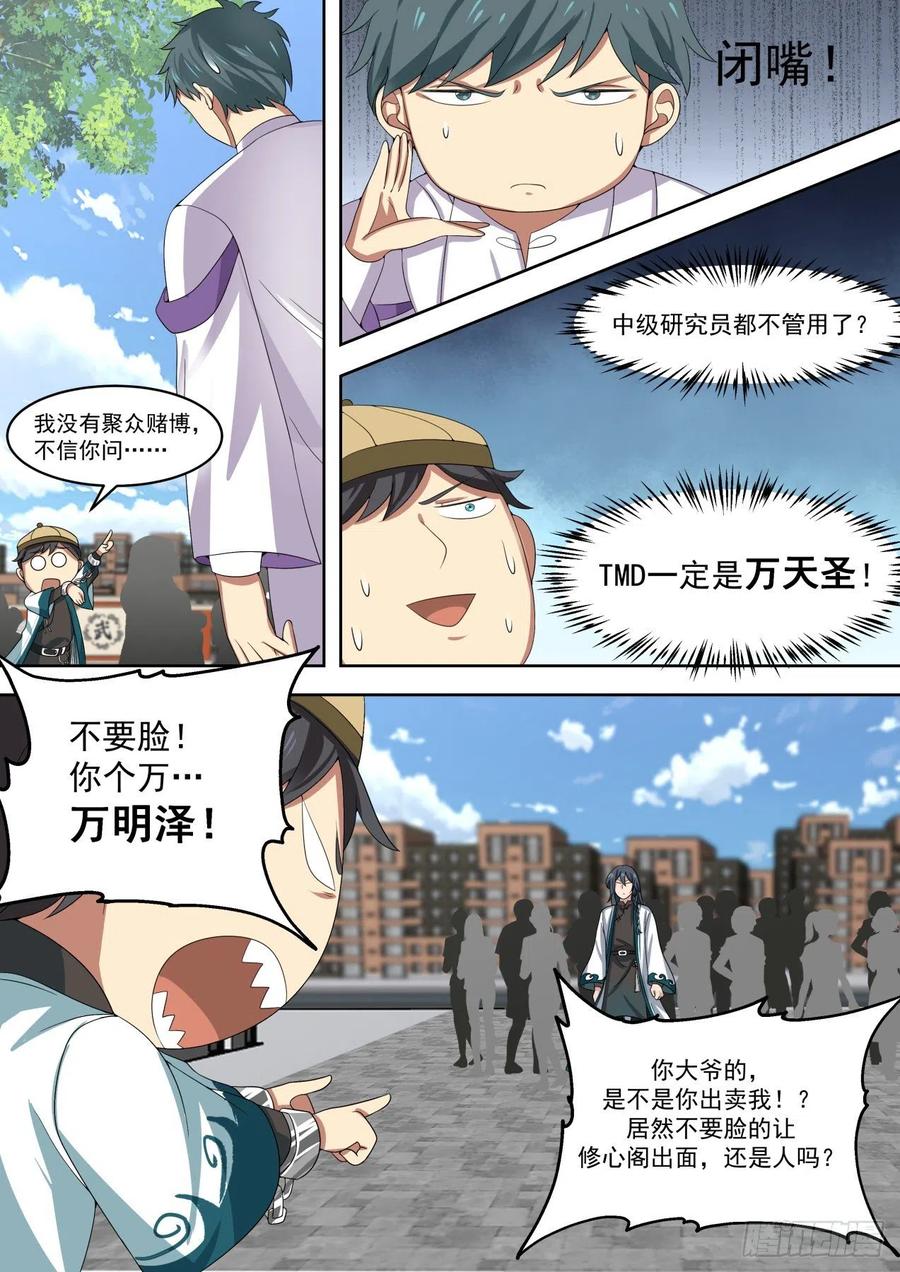 机智的奸商3