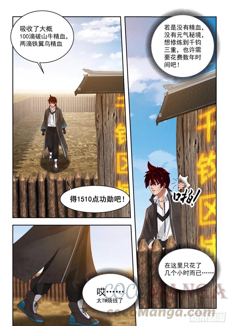 突破千钧8