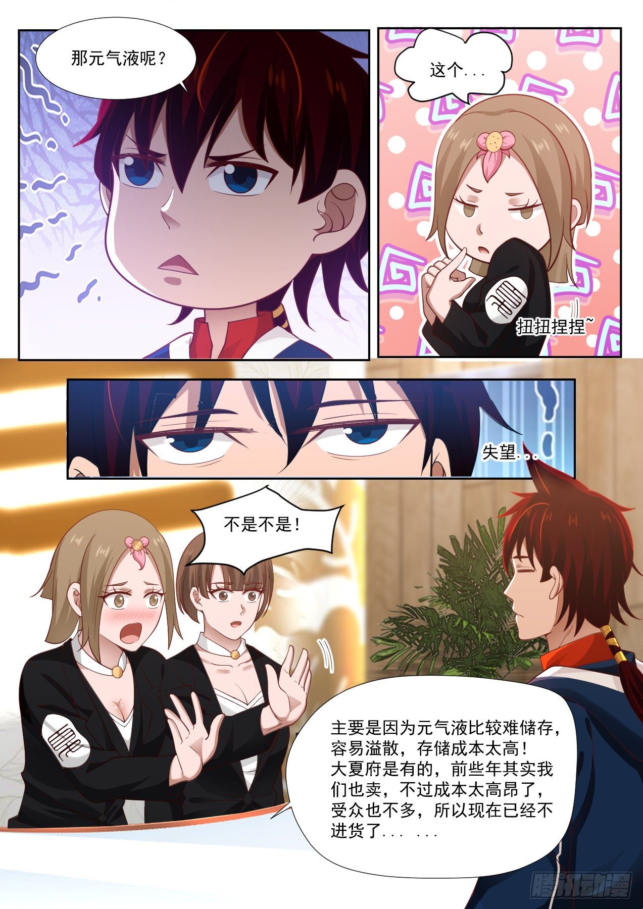 夏氏商行9