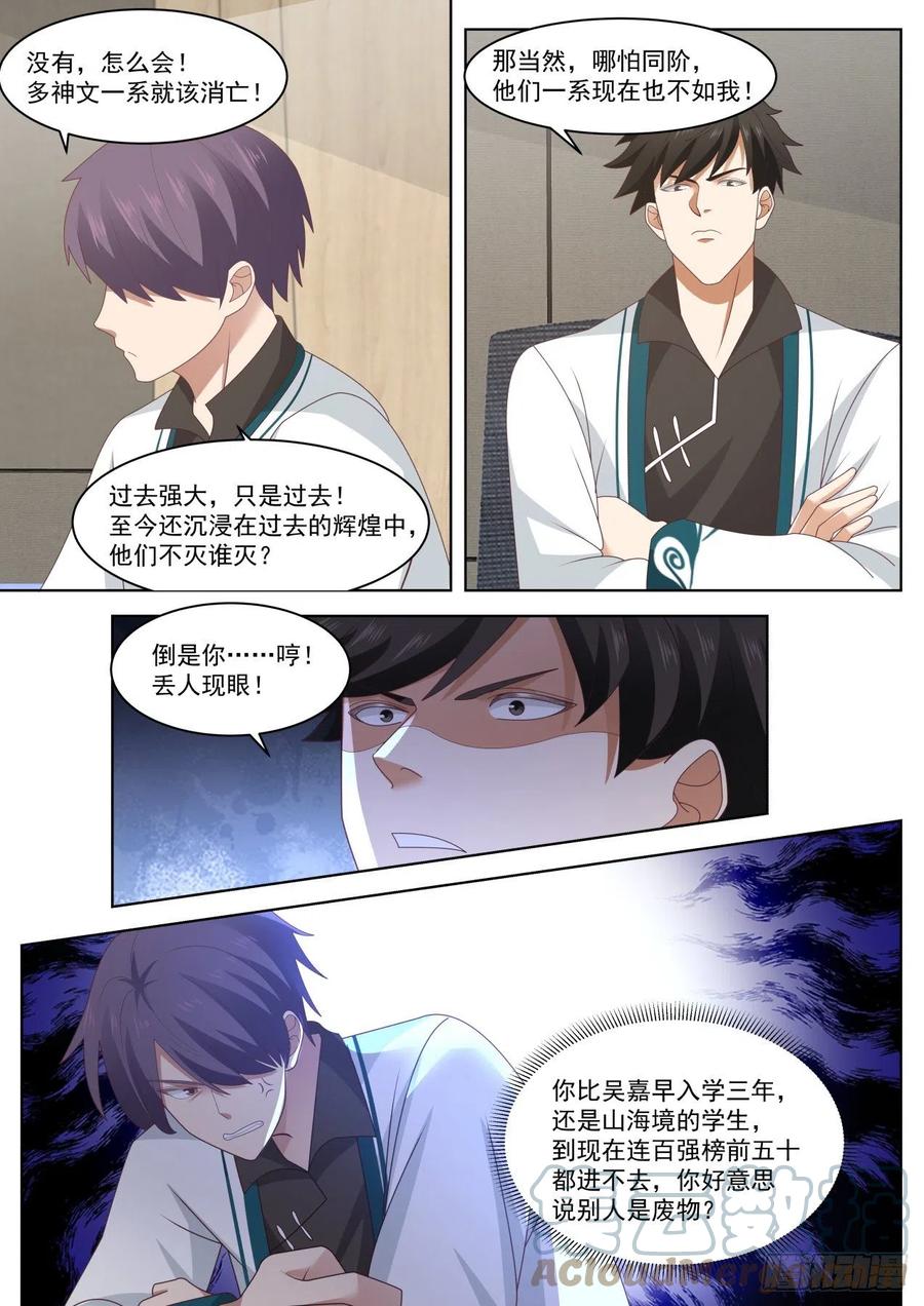 你不仁，别怪我不义8