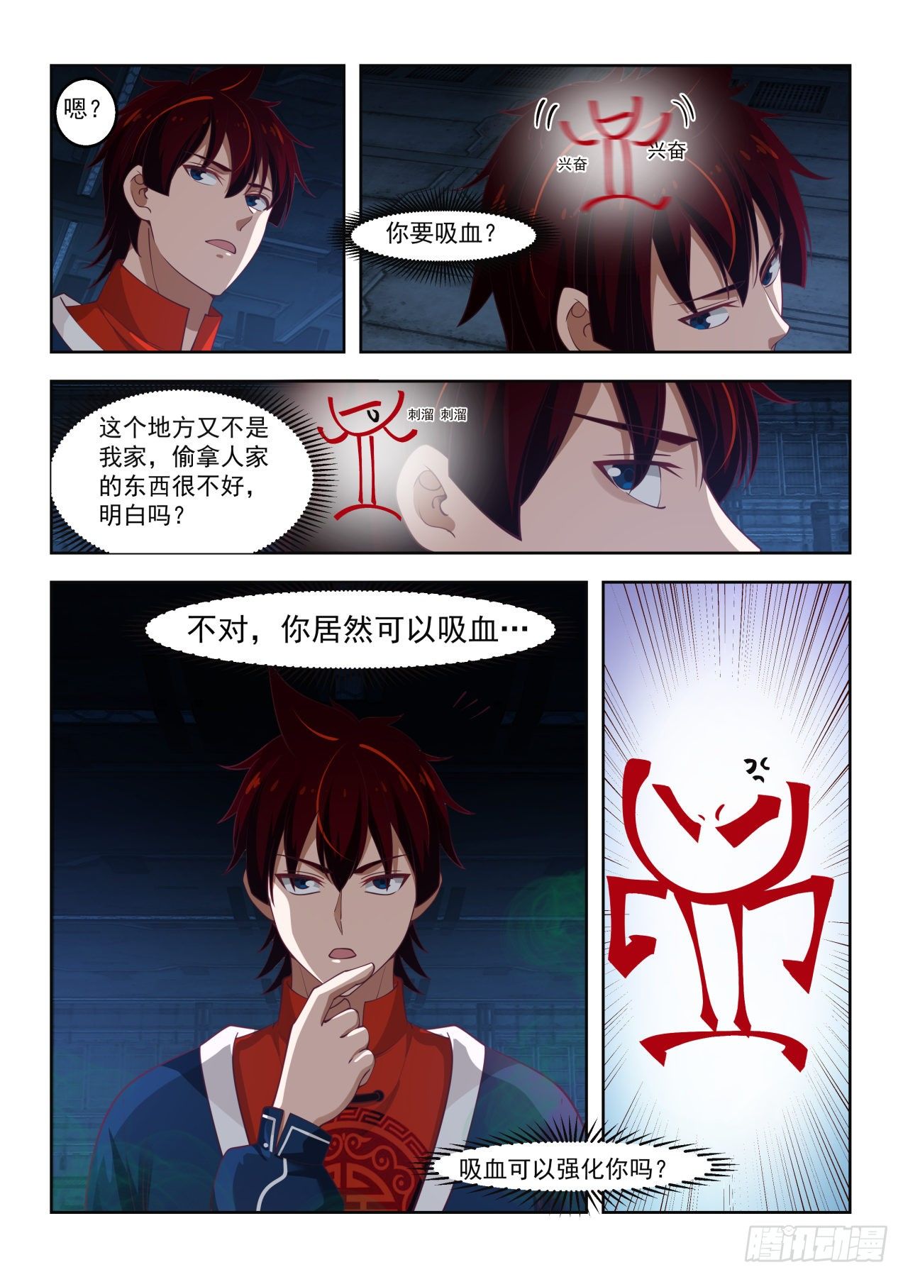 觉醒第二特性5