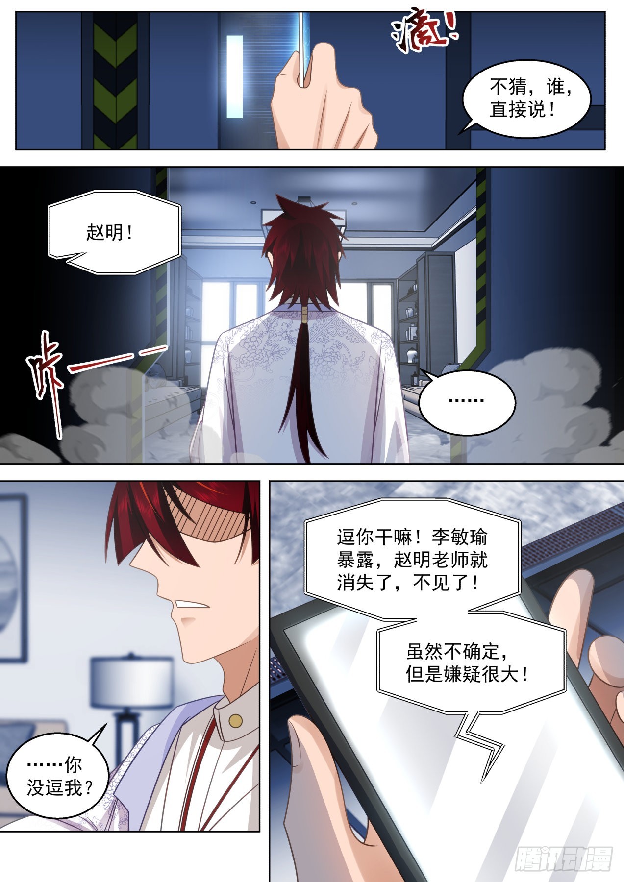 国宝都偷！是个狠人！6