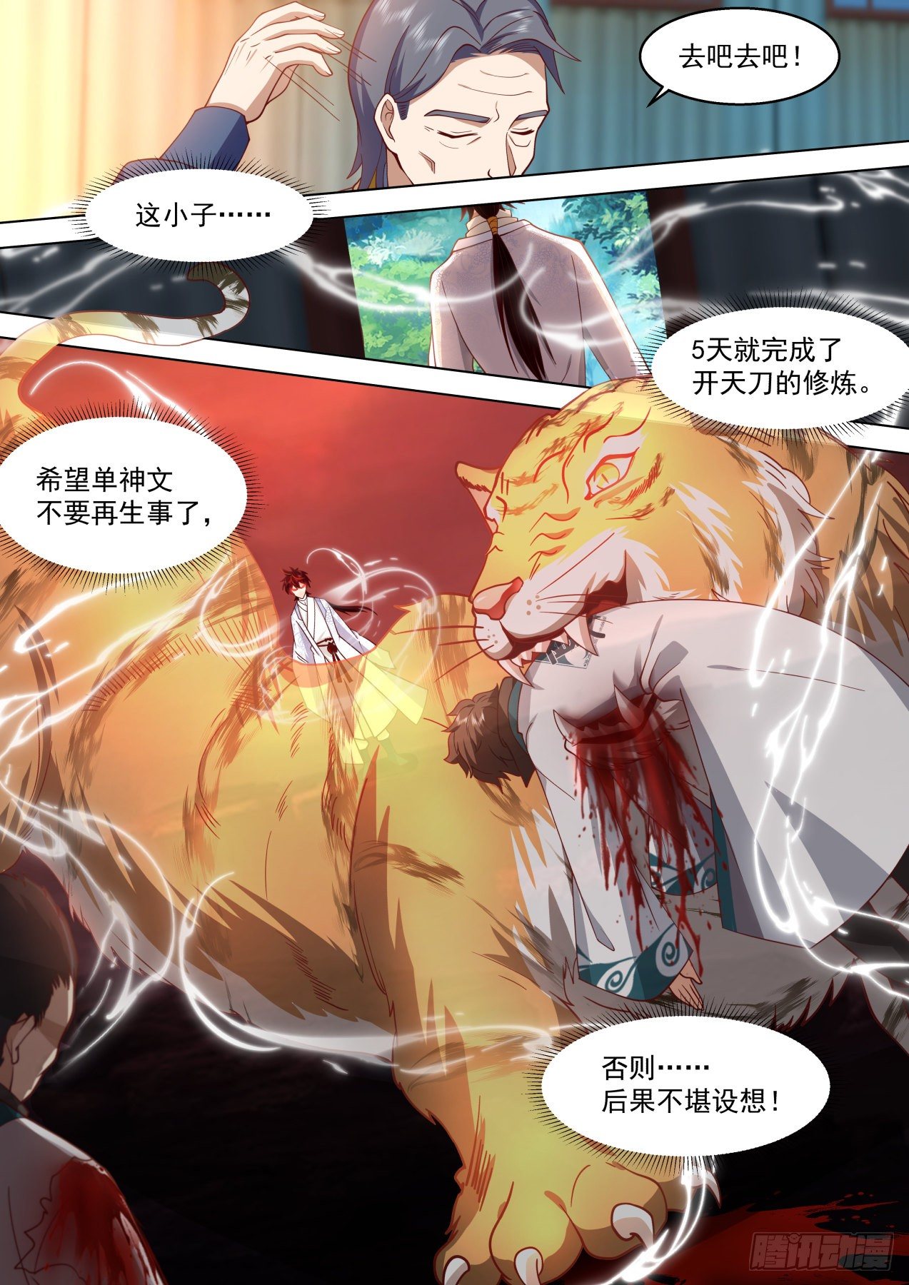 识海秘境篇-猛虎出笼12