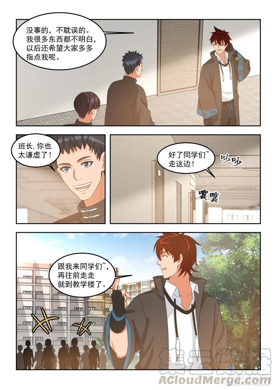 当个好班长6