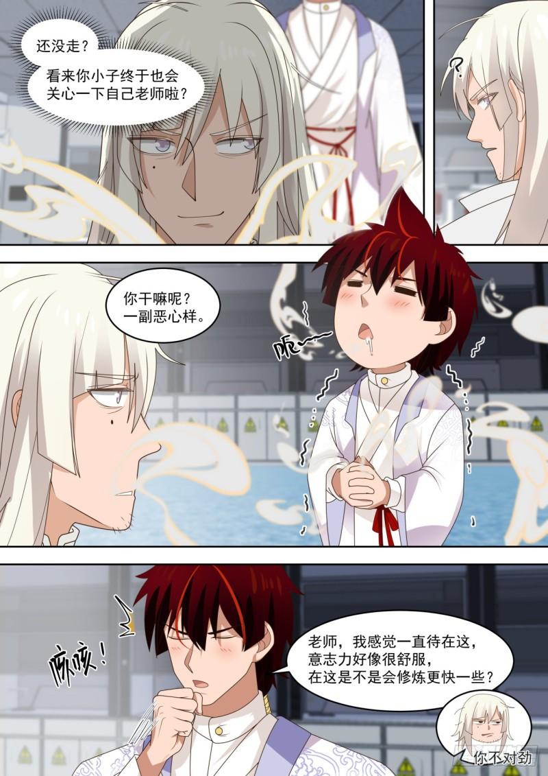 学会了你做我师父3