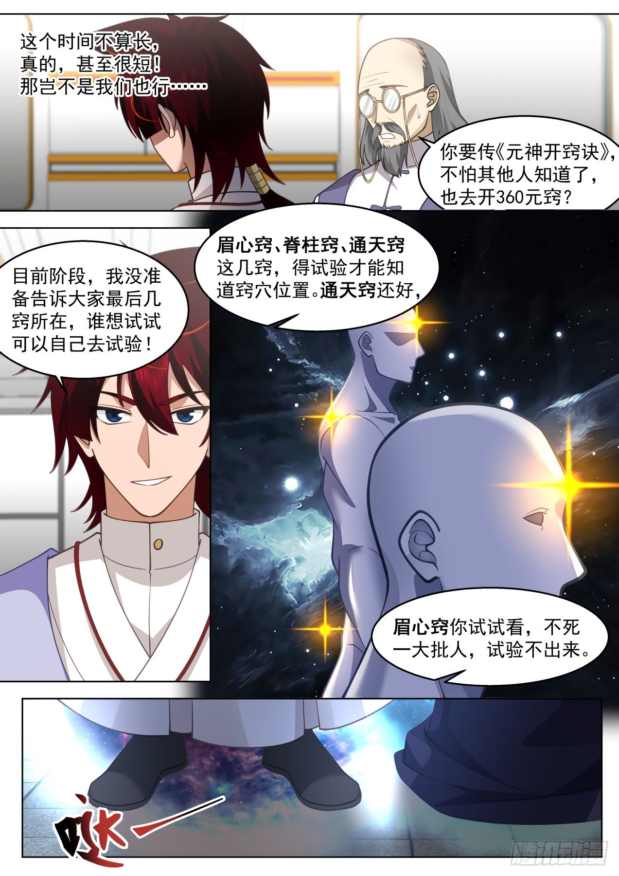 史上最强篇-铸身就铸最强的！4
