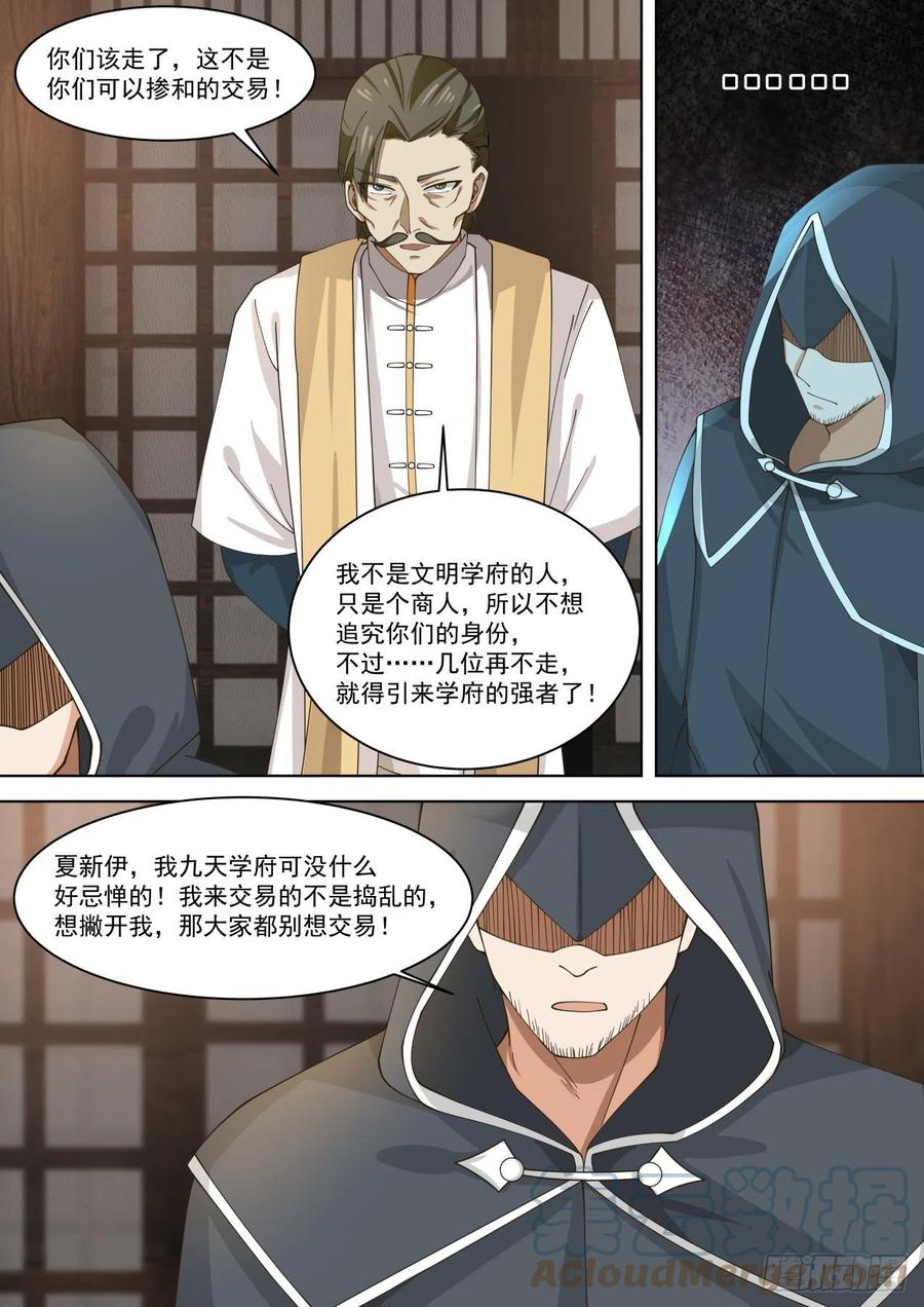 神秘人8