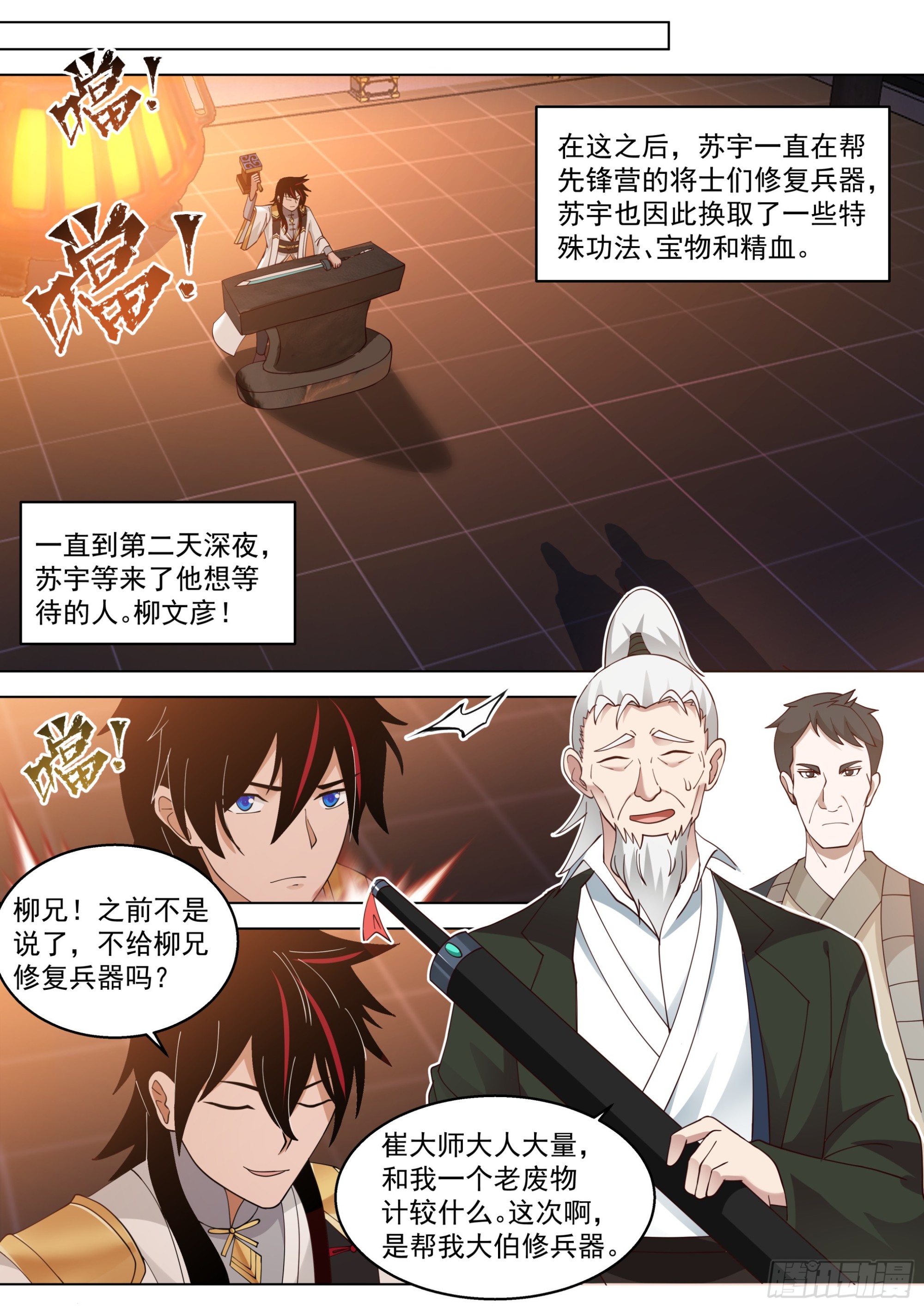 诸天战场篇-师生重逢6