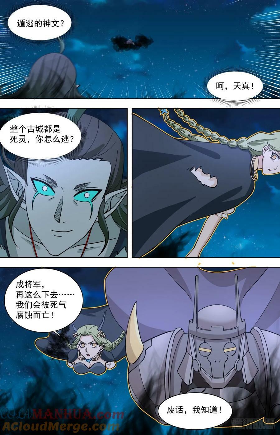 天灭古城篇-仙族文明师14