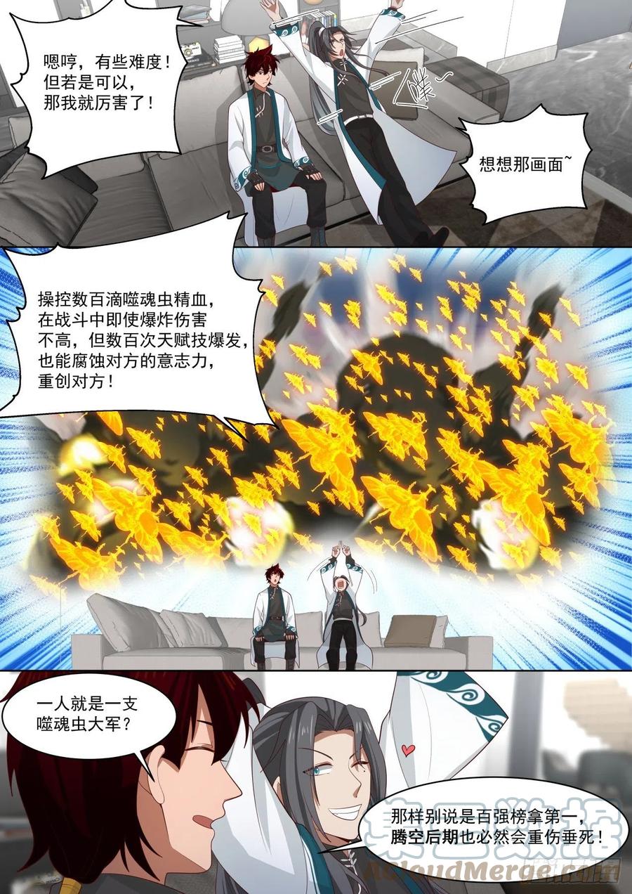 神符学院的天才9