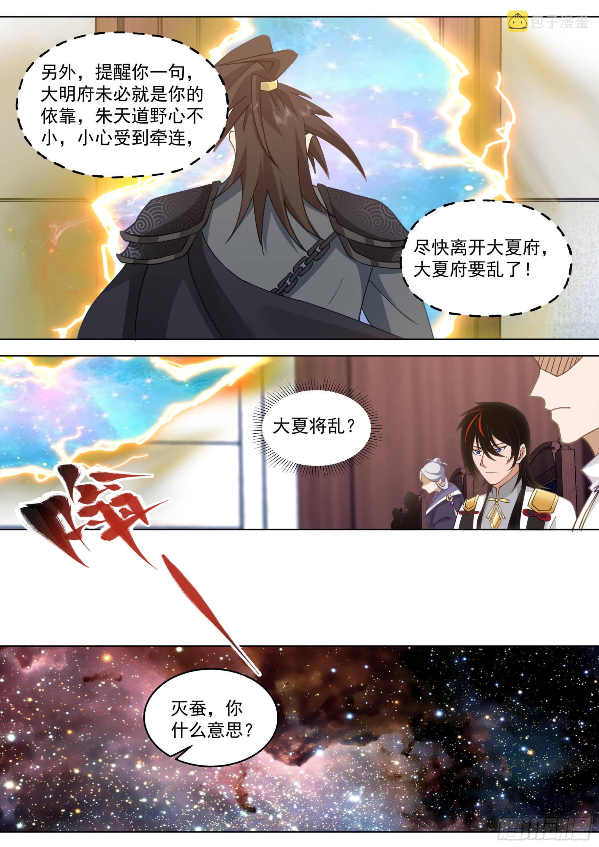 人境之乱篇-大夏将乱，诸天将乱4