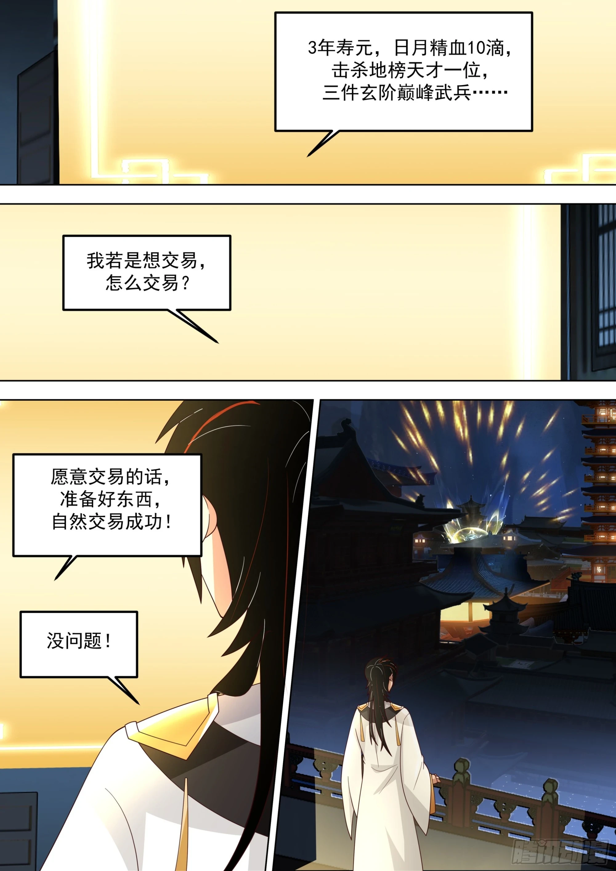 诸天战场篇-仙踪魔影3