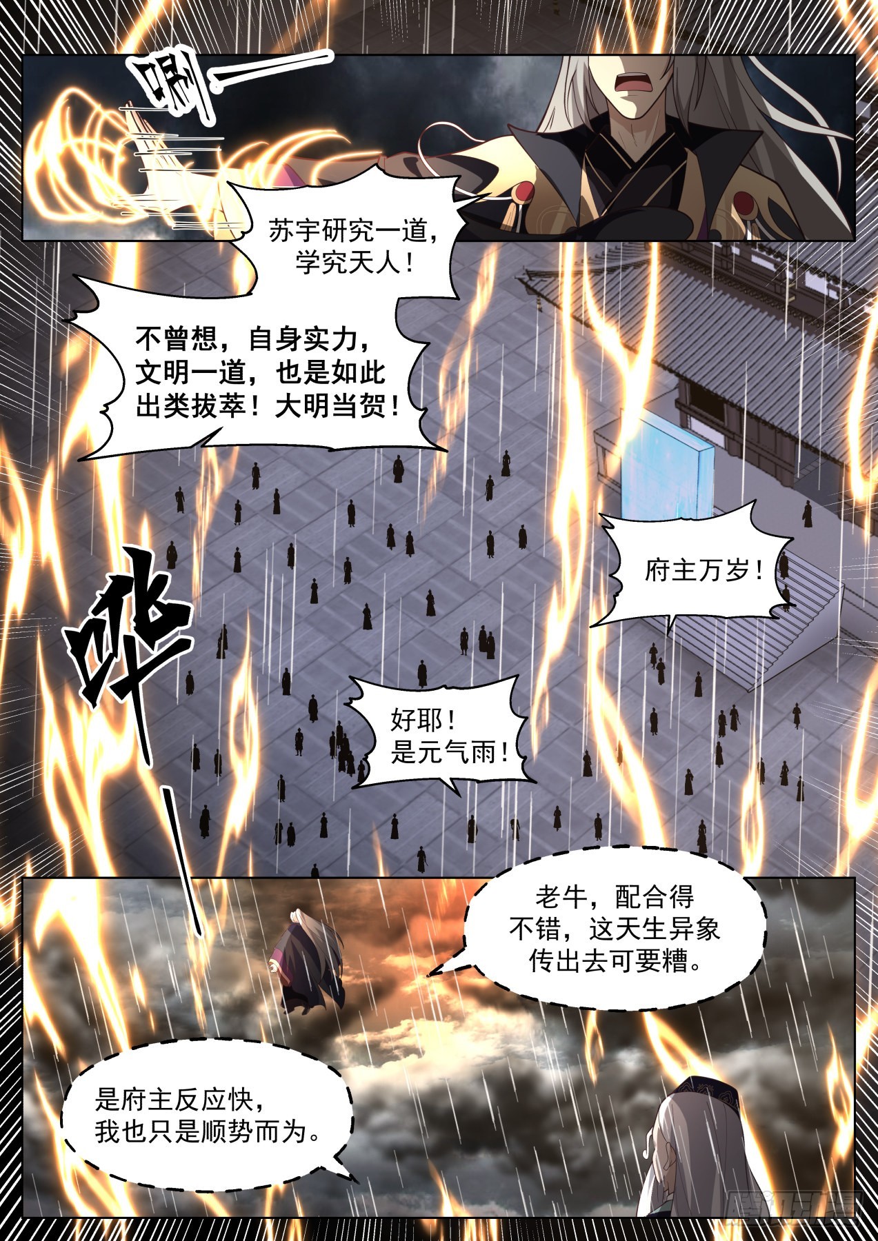 史上最强篇-噬神古族3