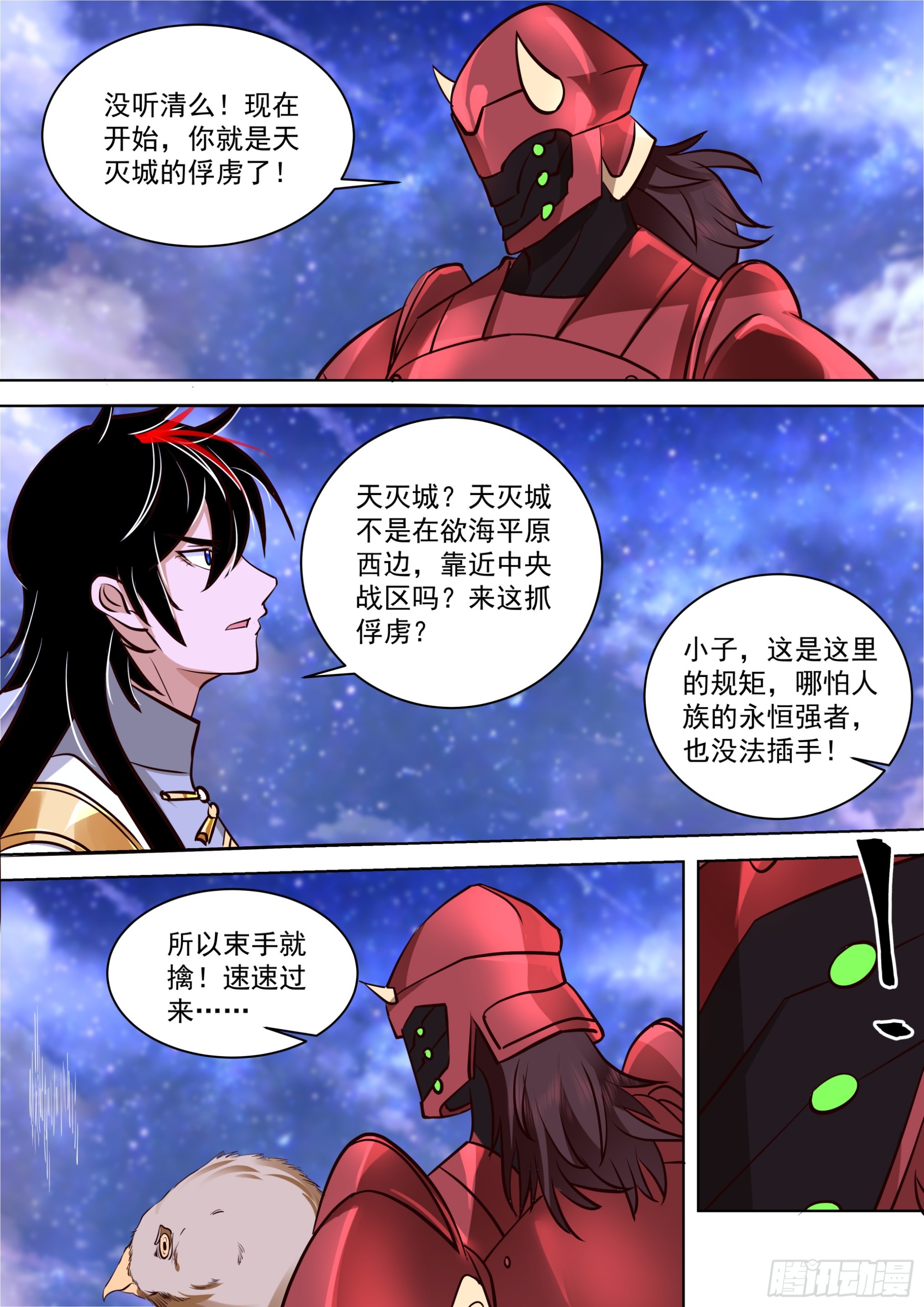 诸天战场篇-玄铠一族2