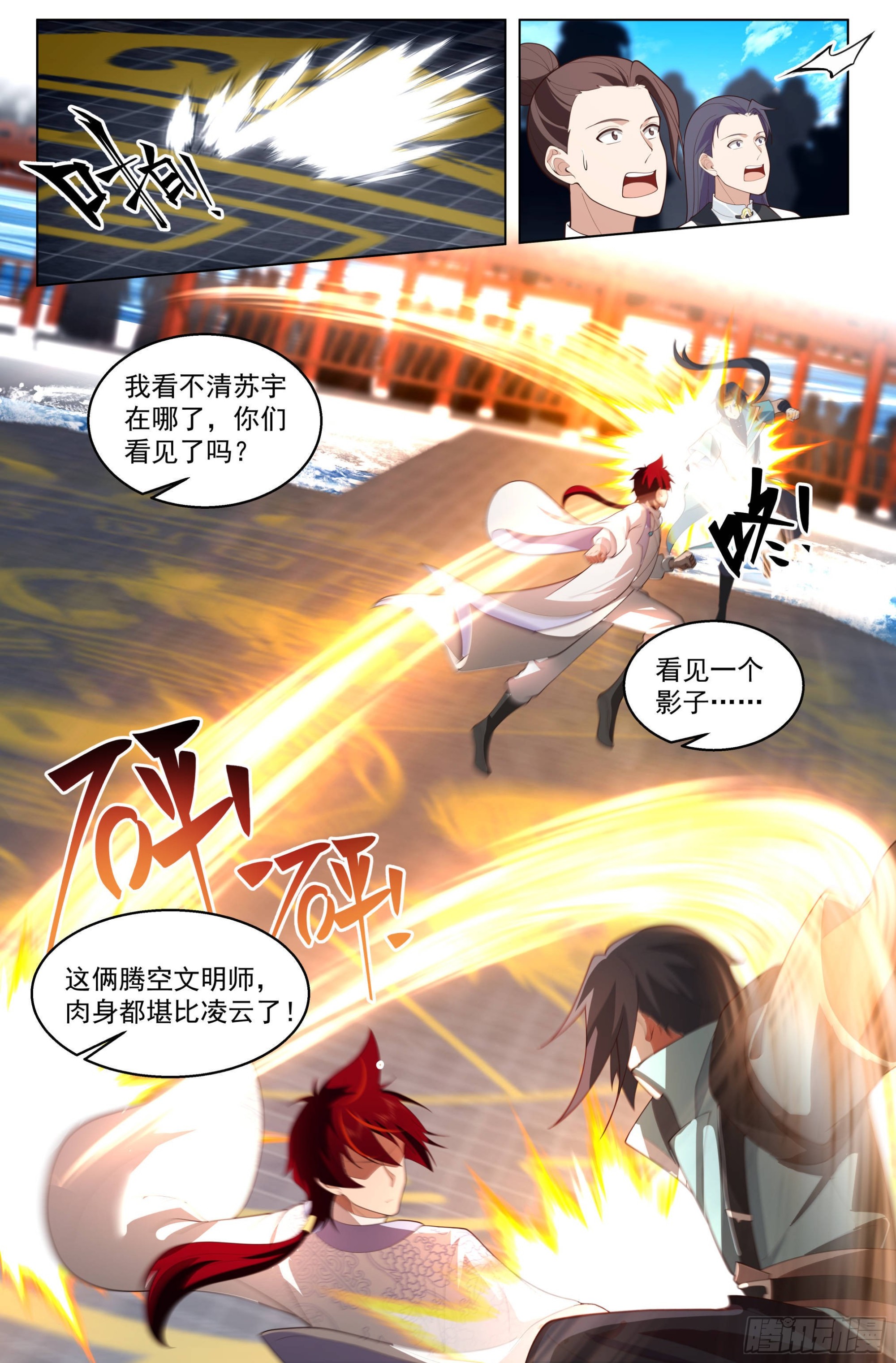人境之乱篇-师兄，你肉身不行11