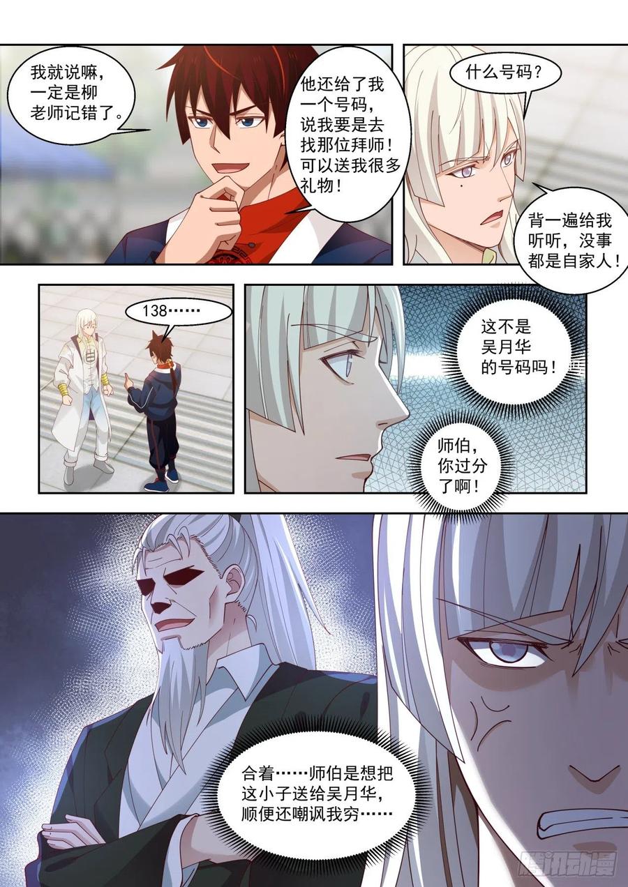 拜师总得捞点好处5