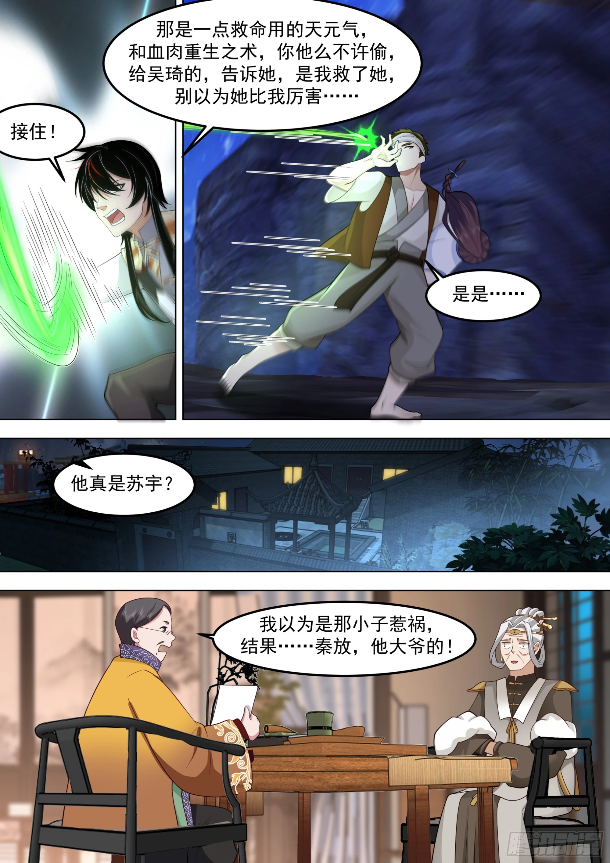 诸天战场篇-地榜第五12