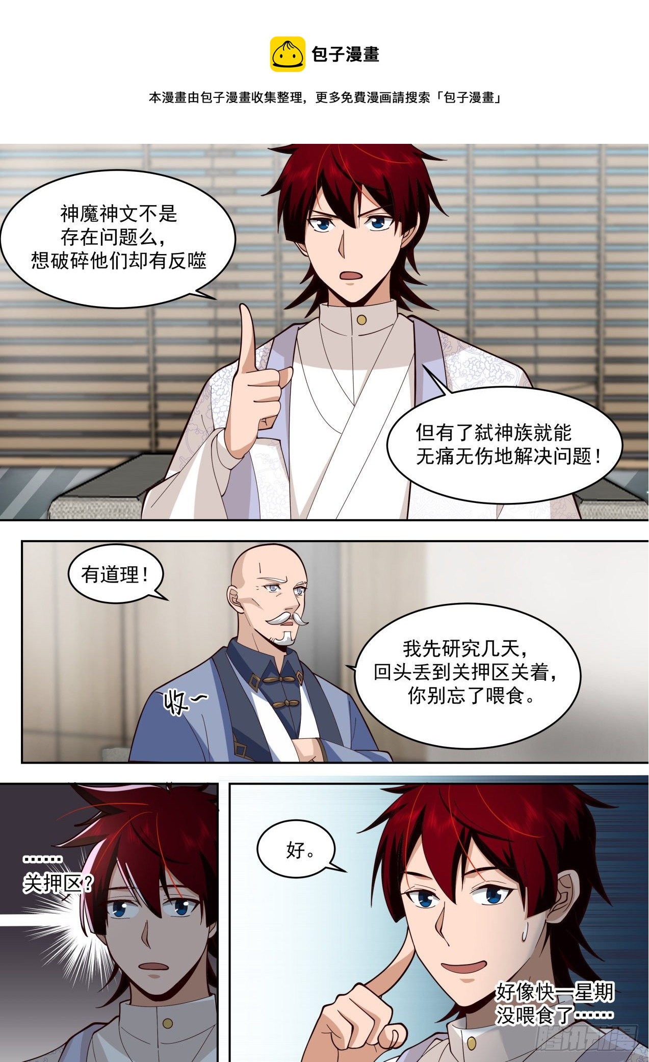 识海秘境篇-小毛球初登场8