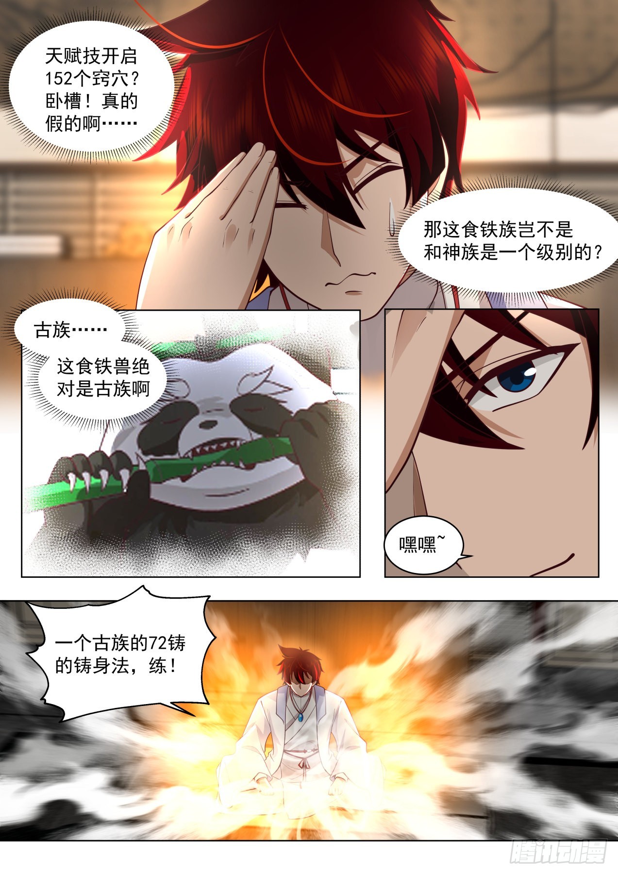 史上最强篇-食铁七十二铸6
