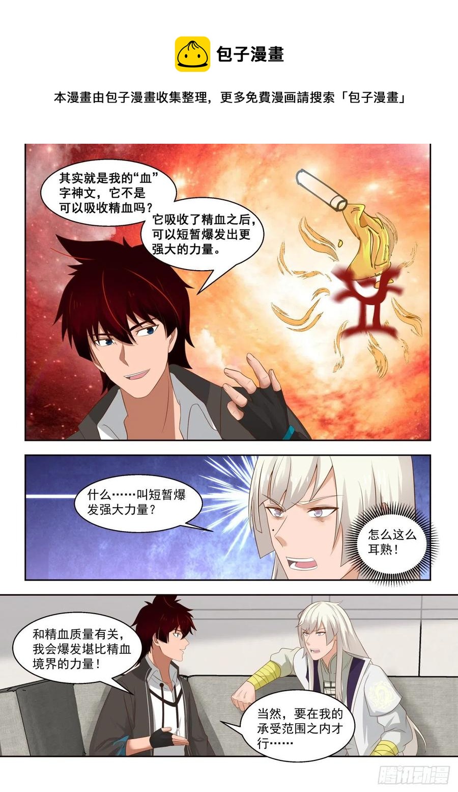 我白枫这么牛？5
