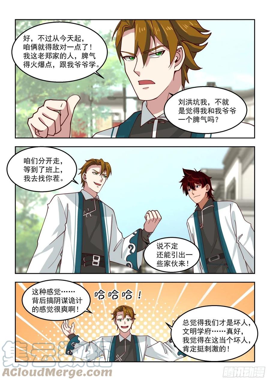 文明学府都是老实人12
