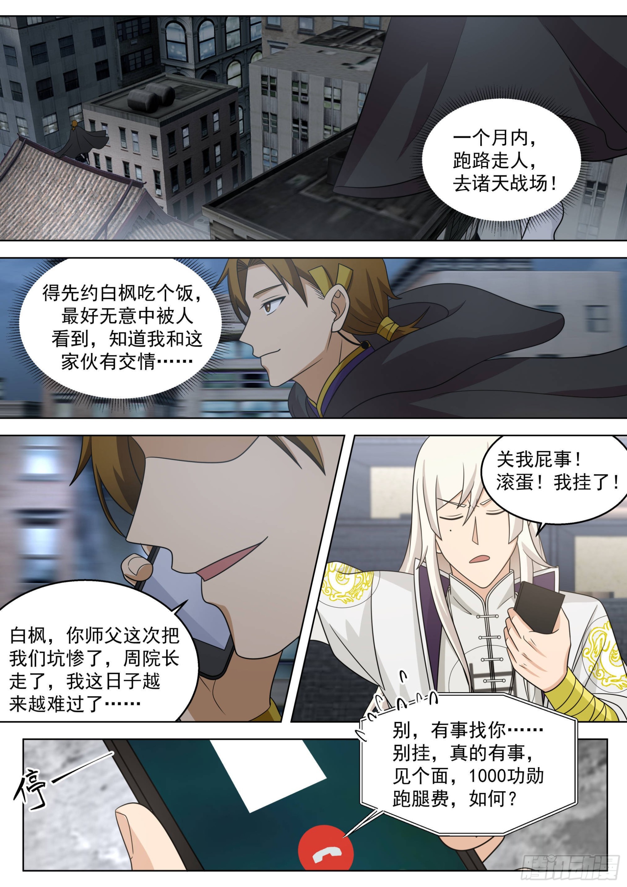 人境之乱篇-万教合一，诸天将乱5
