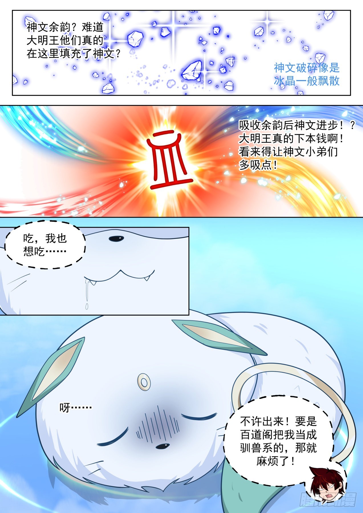 史上最强篇-神文师的挑战6