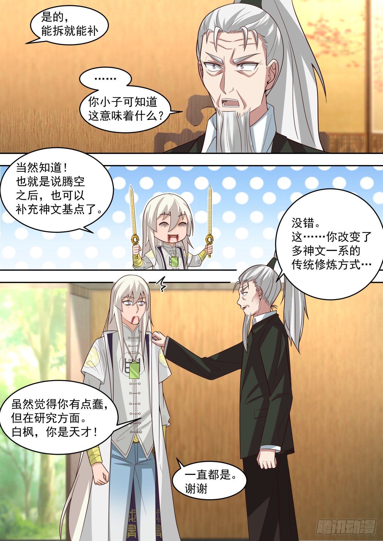 天才白枫6