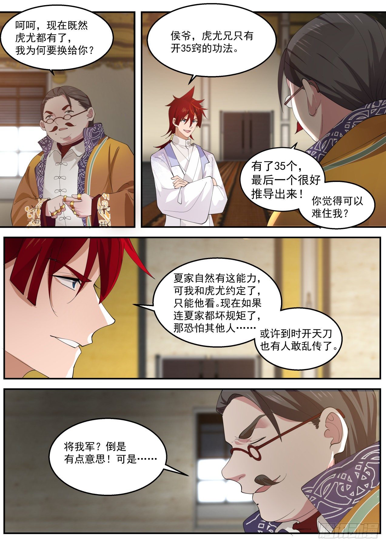 识海秘境篇-夏小二、潭光头3