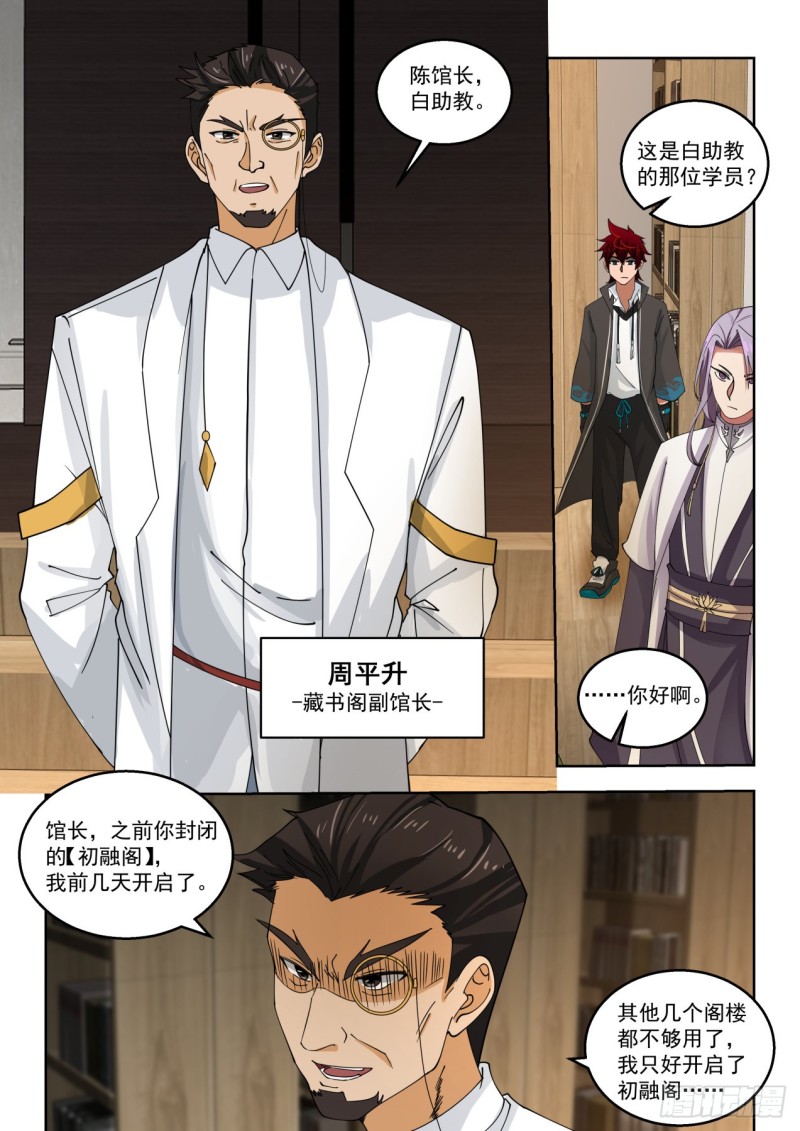 藏书阁馆长陈永10