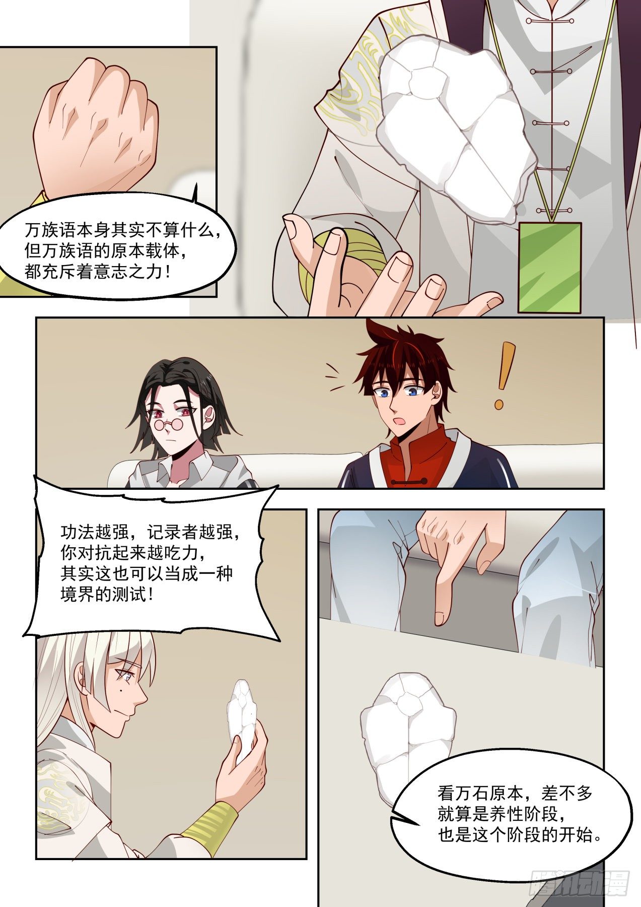 万族原本8
