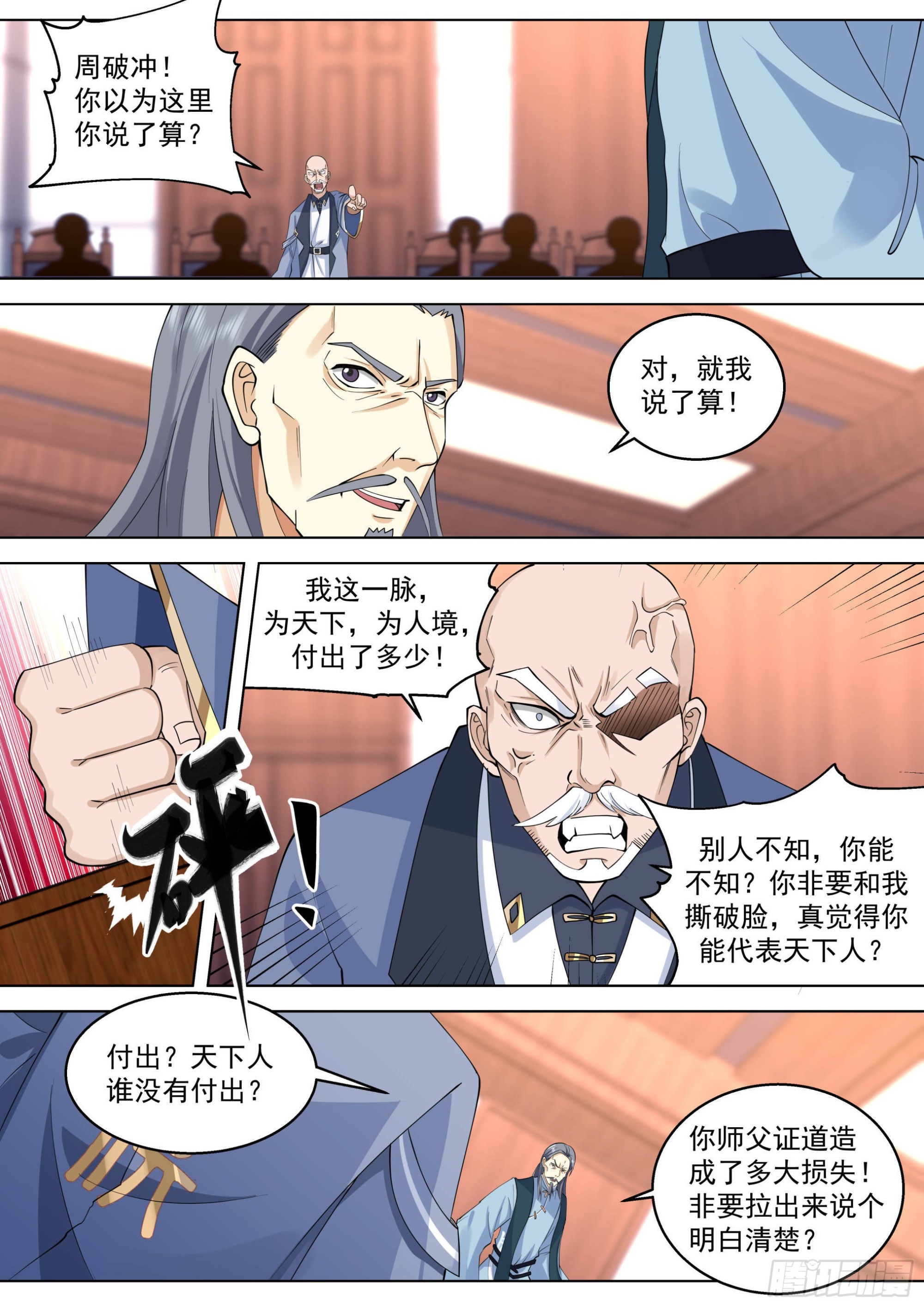 人境之乱篇-人族之劫10