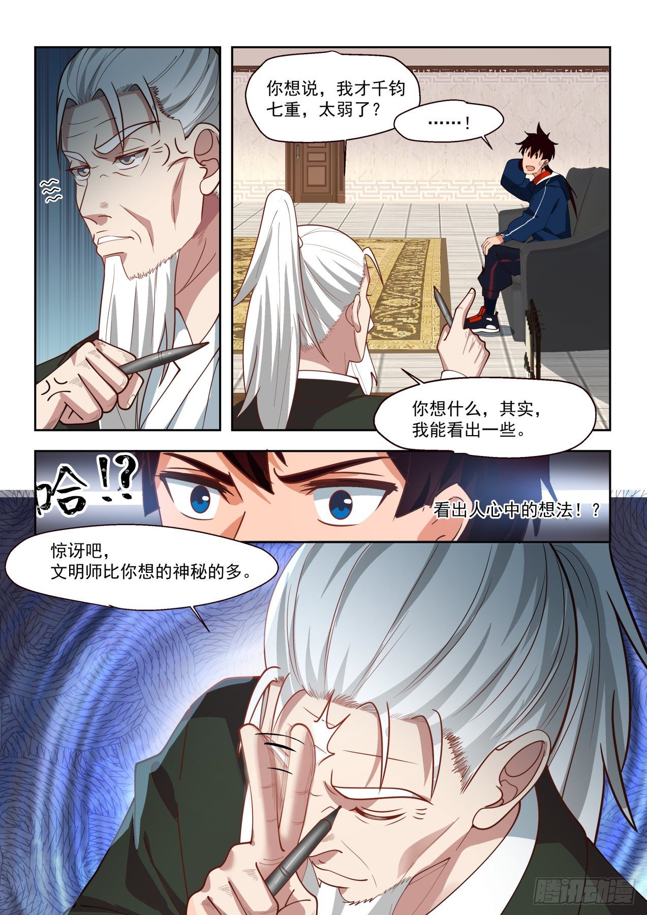 最强来自文明学府4