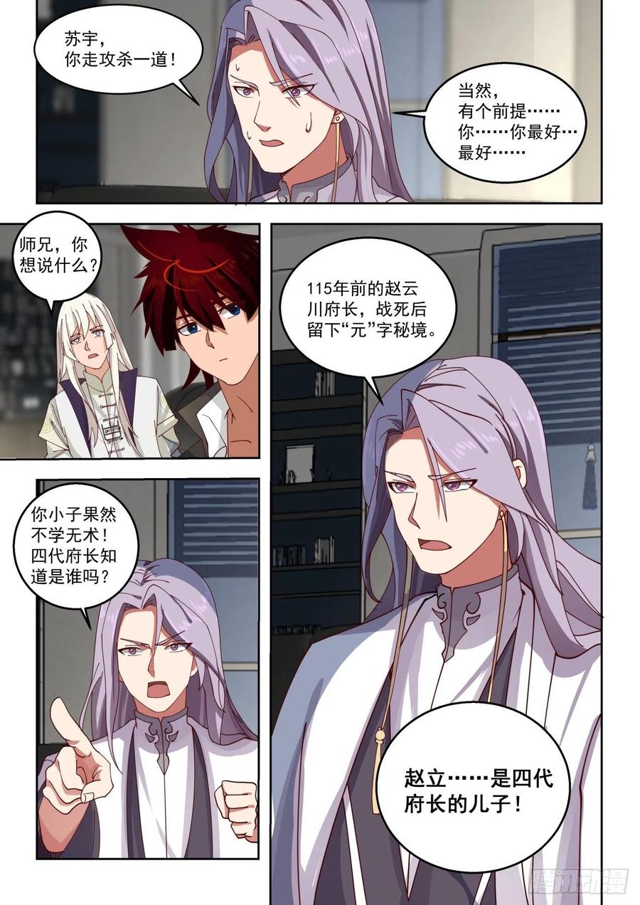 师伯的建议9