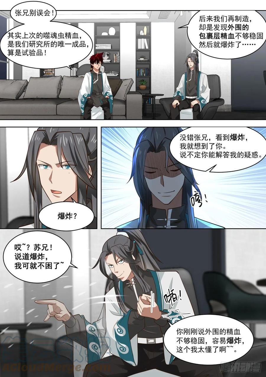 神符学院的天才3