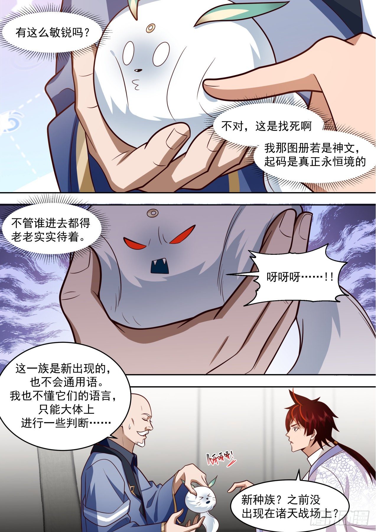 识海秘境篇-小毛球初登场5