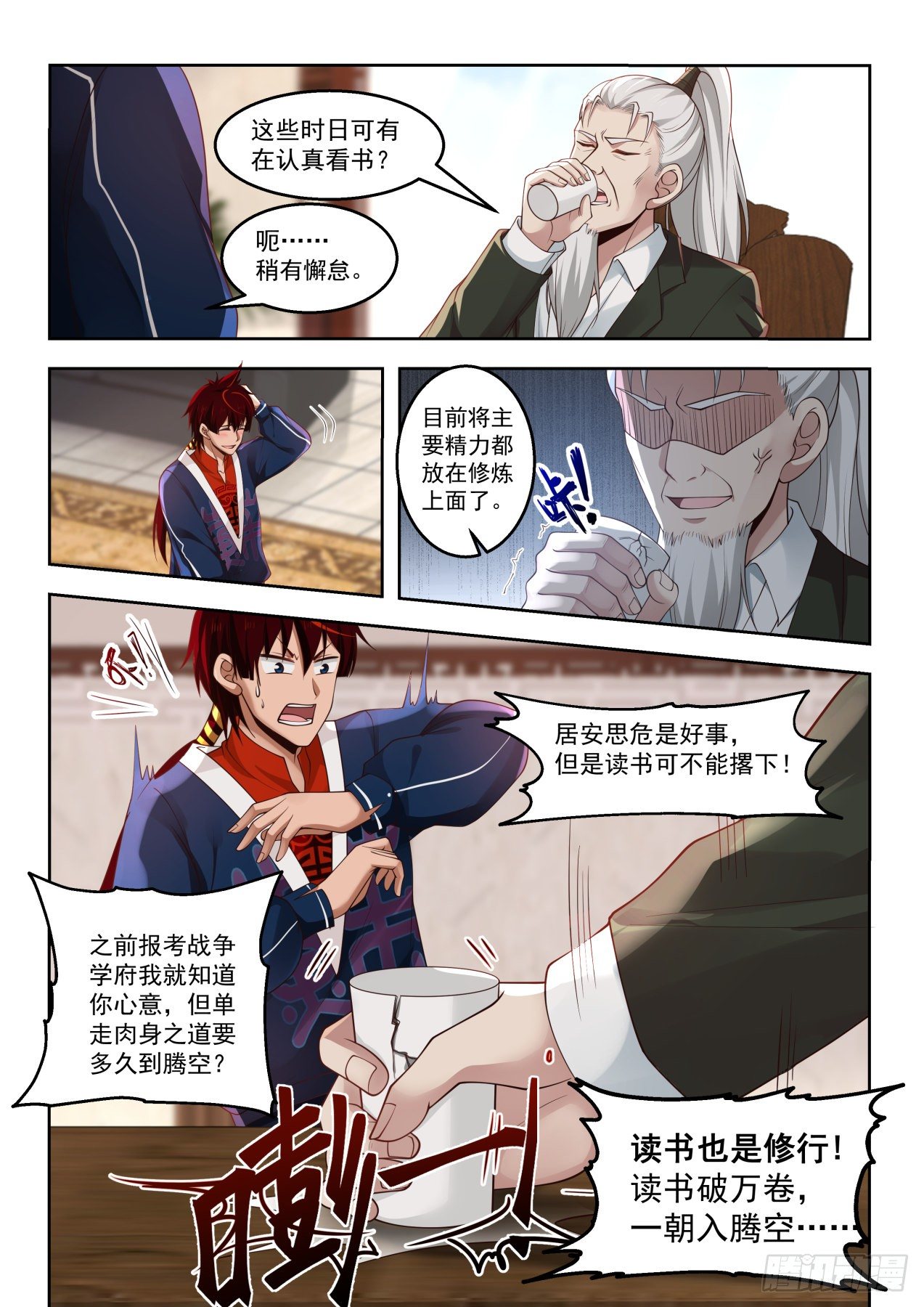 羿神诀、凝血刀11