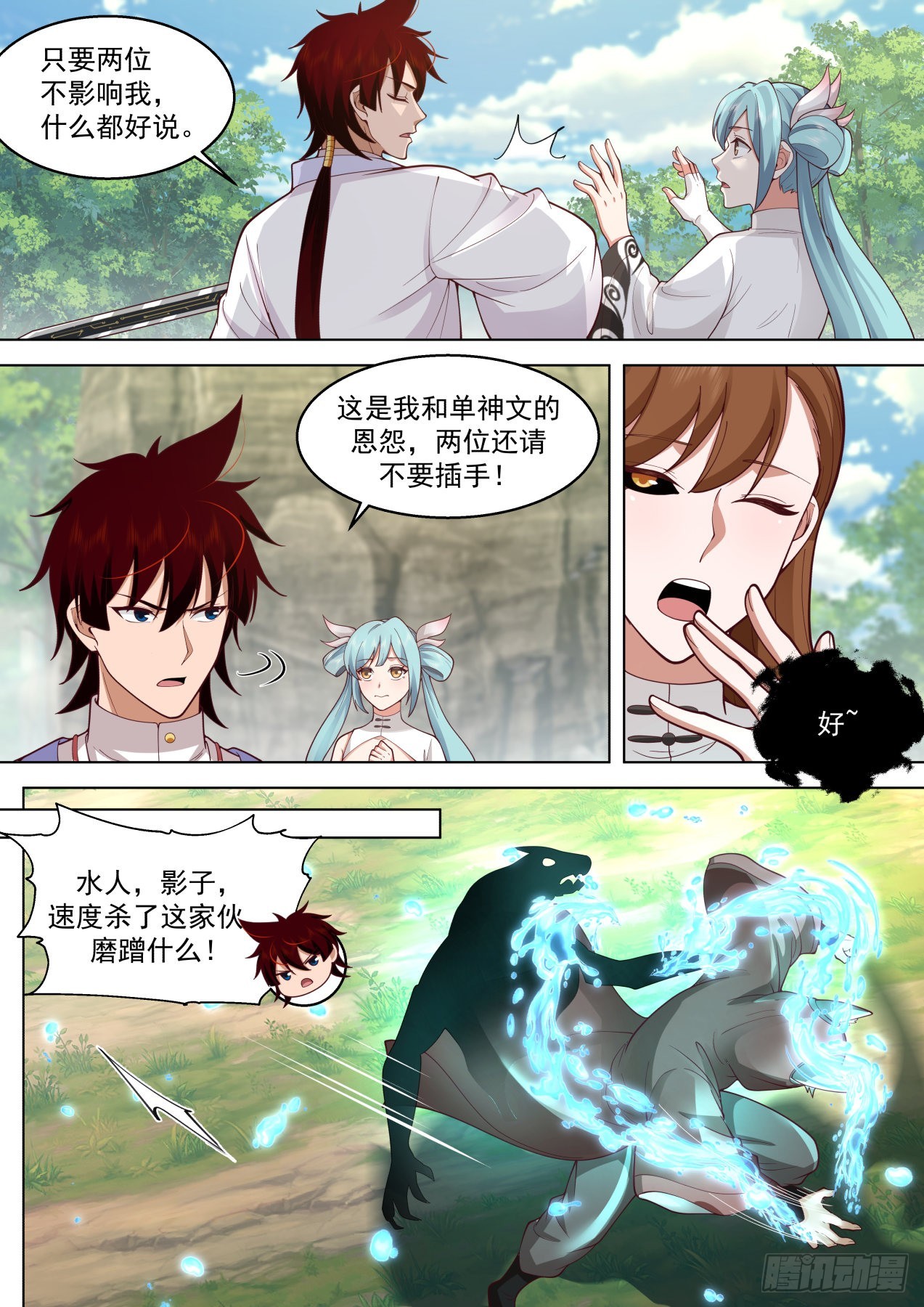 星落山篇-始魔教主蓝天2