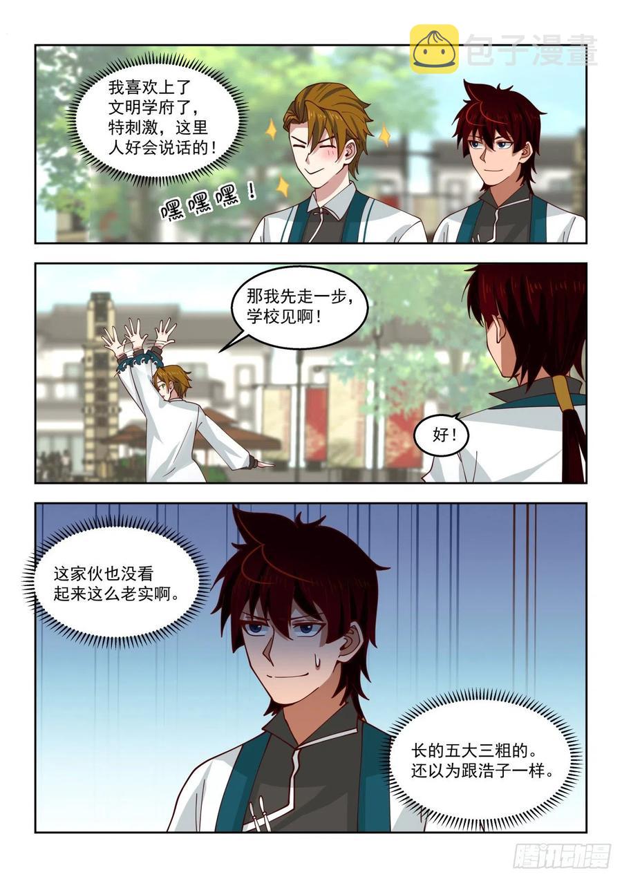 文明学府都是老实人13