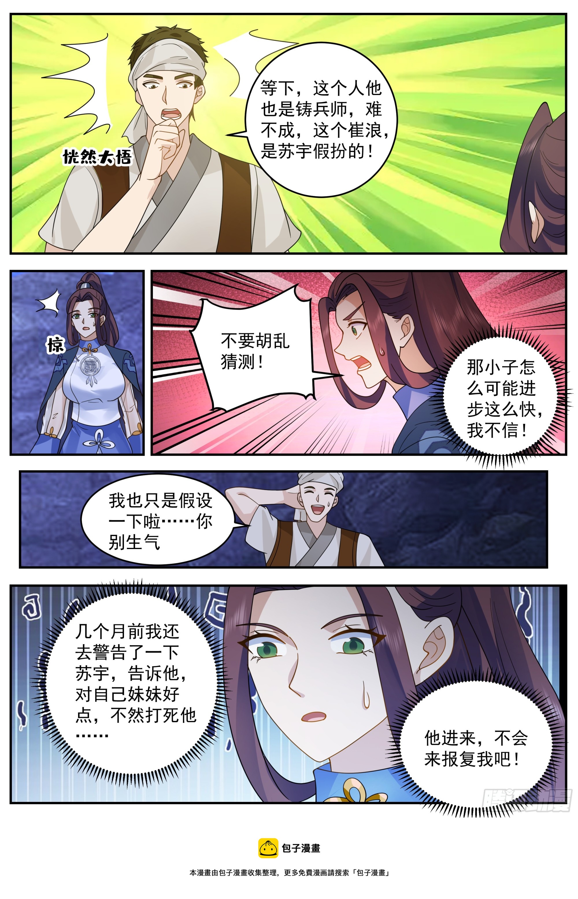 “崔浪”之名传遍天下12