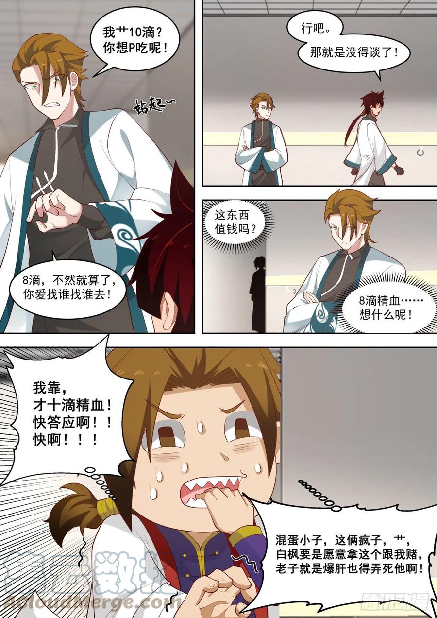 一步步踏入陷阱5