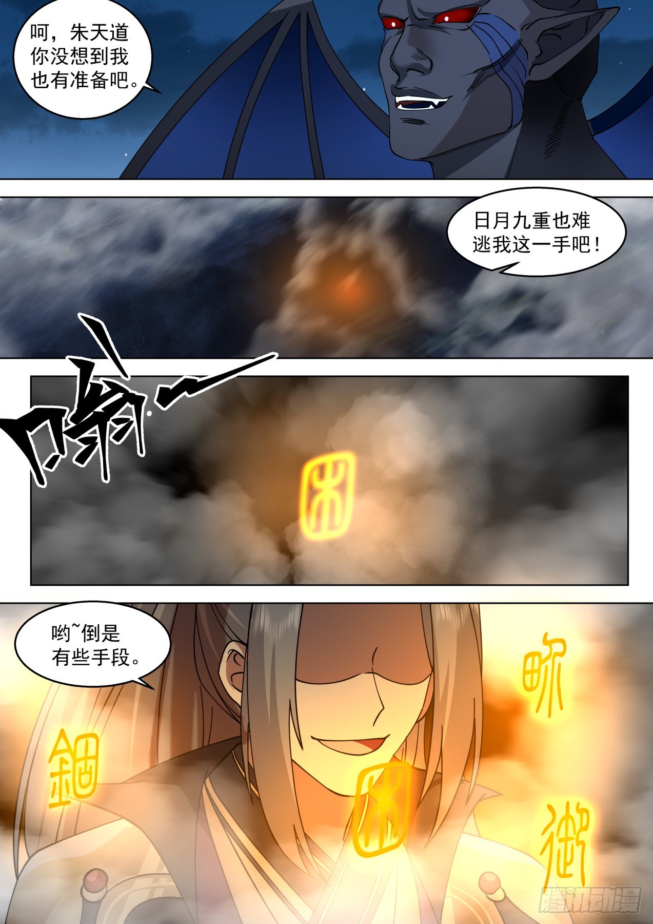 星落山篇-日月九重 朱天道7